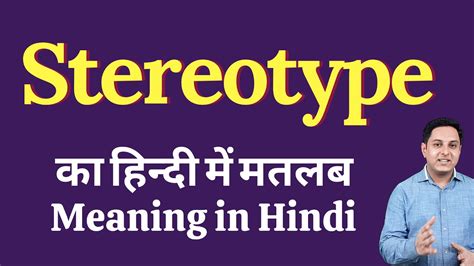 stereotype meaning in hindi|definition of stereotype.
